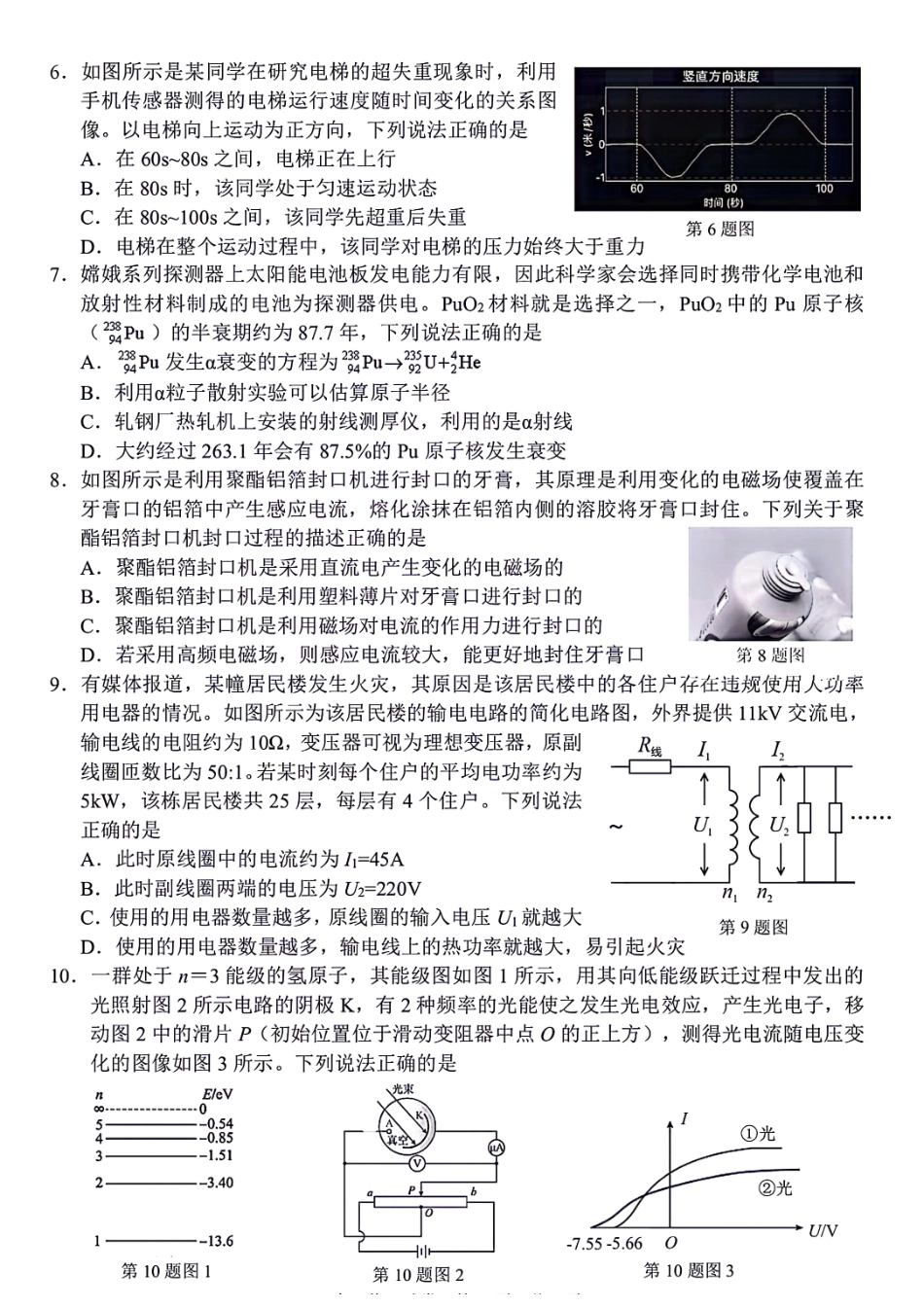 浙江省宁波市2023-2024学年高二下学期6月期末考试物理试题.pdf_第2页