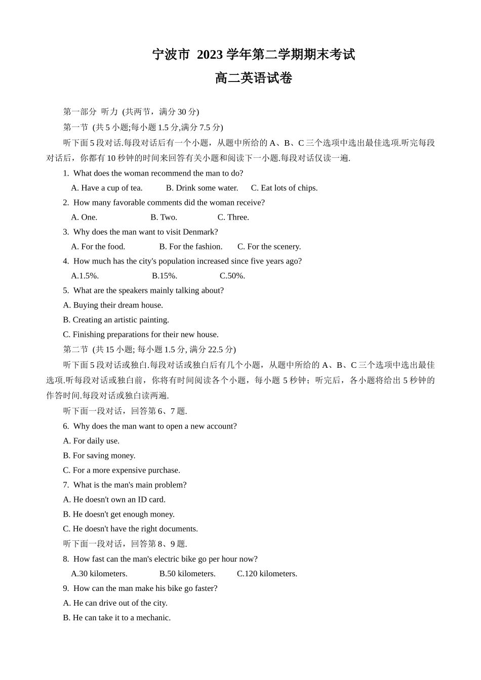 浙江省宁波市2023-2024学年高二下学期6月期末英语试题.docx_第1页