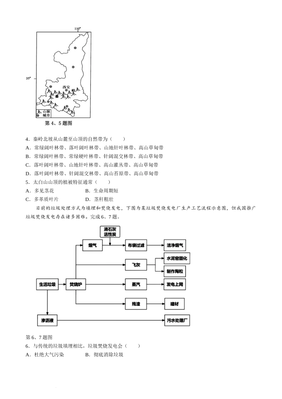 浙江省宁波市2023-2024学年高二下学期期末地理试题.docx_第2页