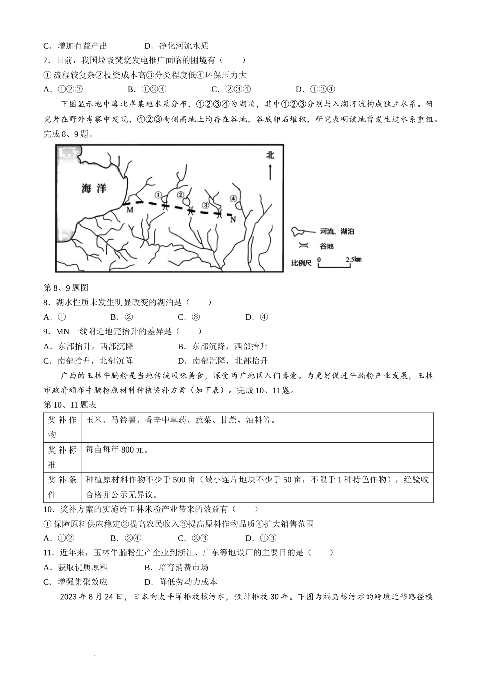 浙江省宁波市2023-2024学年高二下学期期末地理试题.docx_第3页