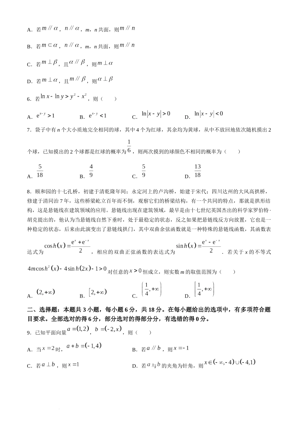 浙江省宁波市2023-2024学年高二下学期期末考试数学试题.docx_第2页