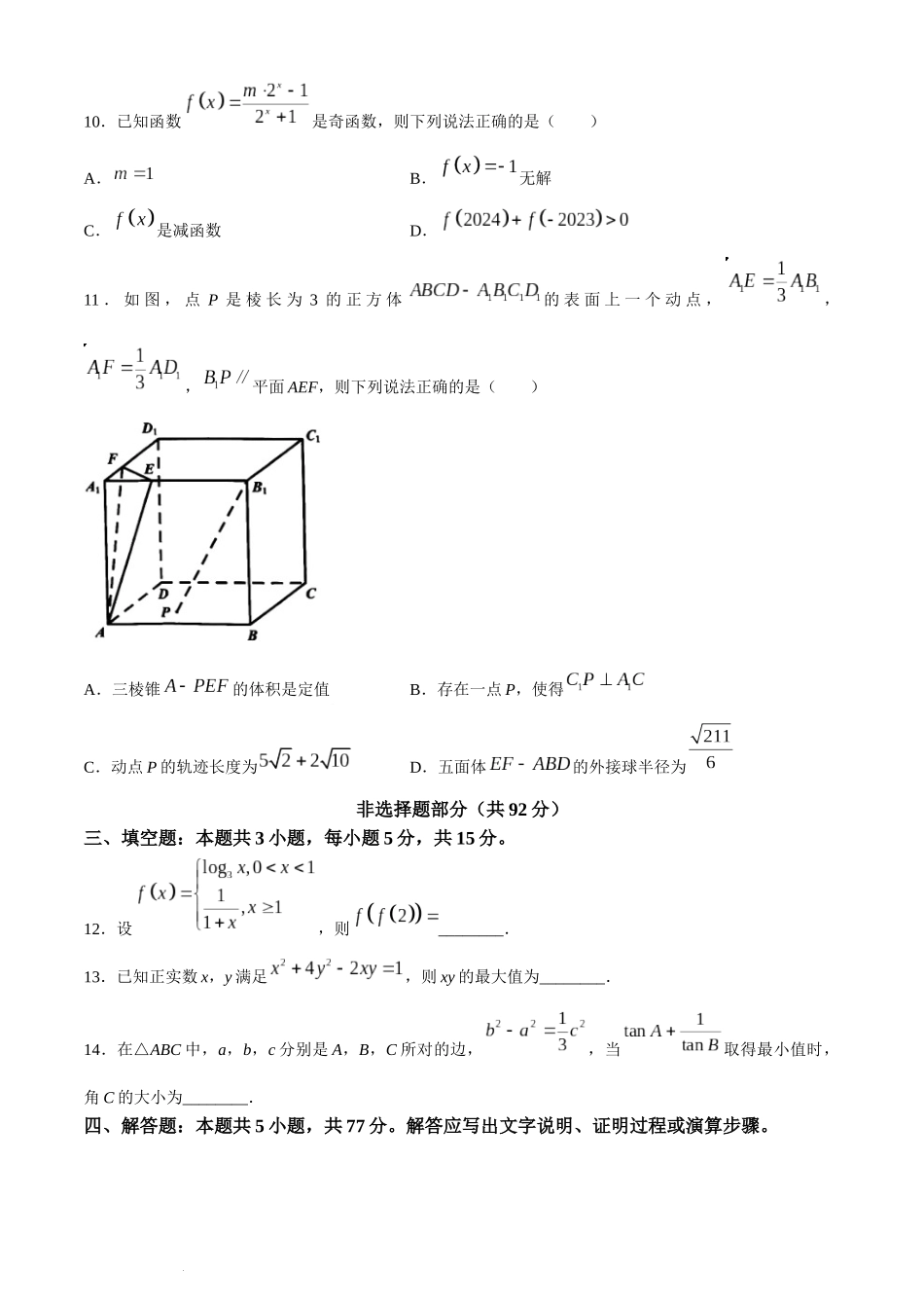 浙江省宁波市2023-2024学年高二下学期期末考试数学试题.docx_第3页