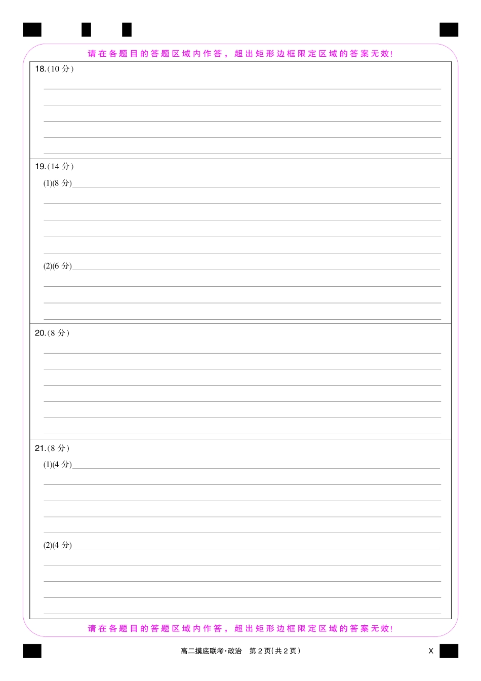 政治彩卡-摸底联考(X).pdf_第2页