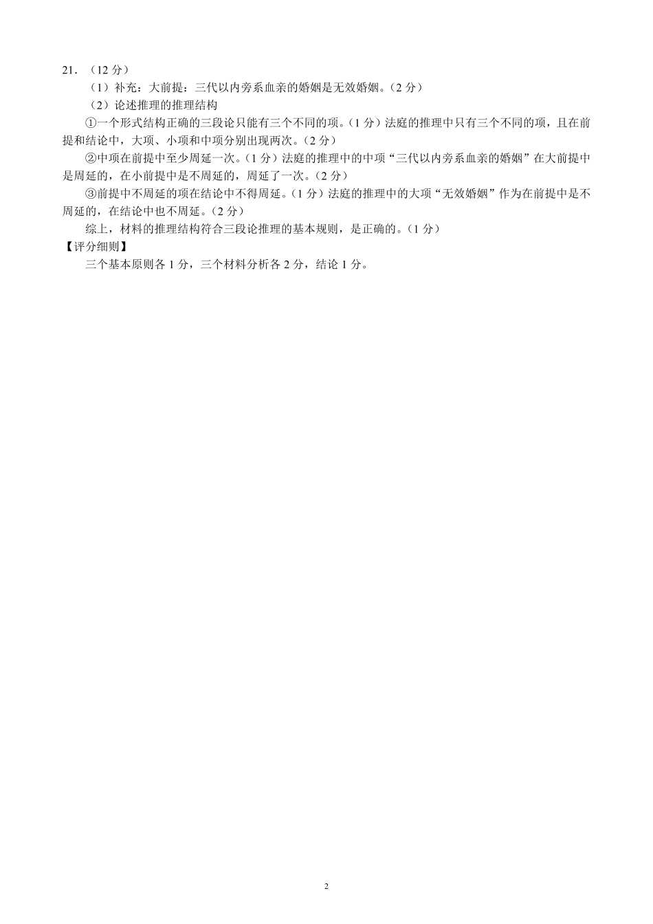 政治参考答案及评分标准.pdf_第2页