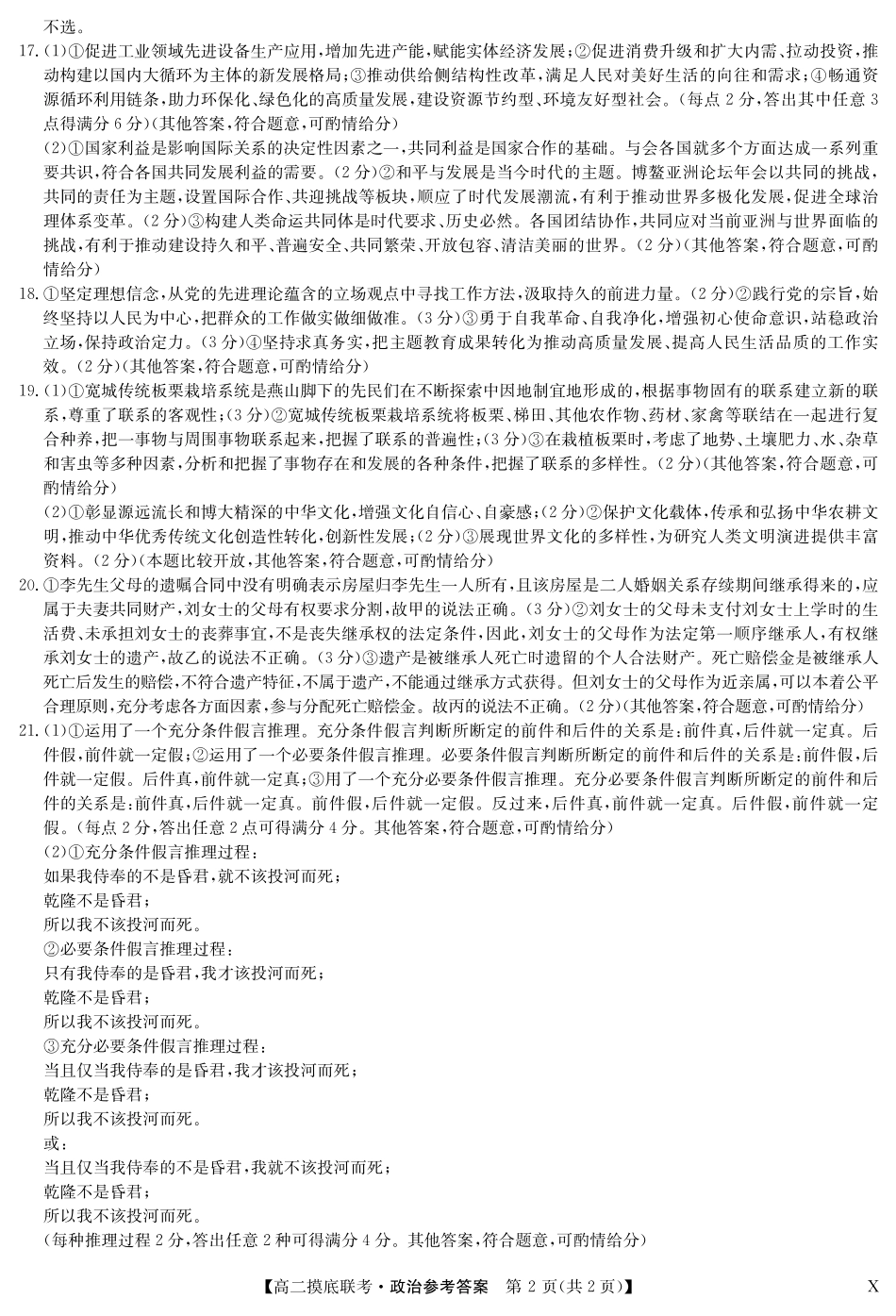 政治答案-摸底联考（X）.pdf_第2页