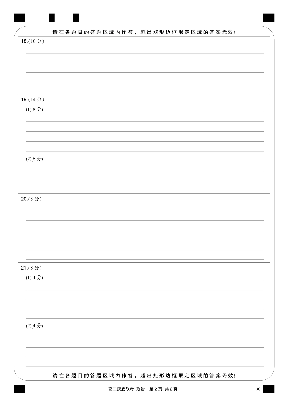 政治黑卡-摸底联考（X）.pdf_第2页
