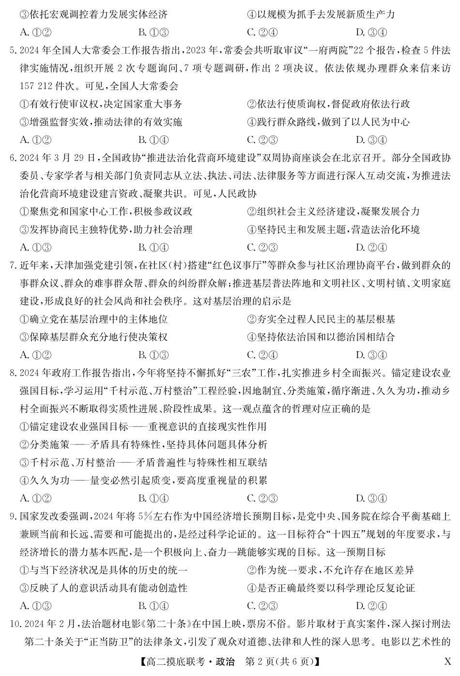 政治-摸底联考(X).pdf_第2页