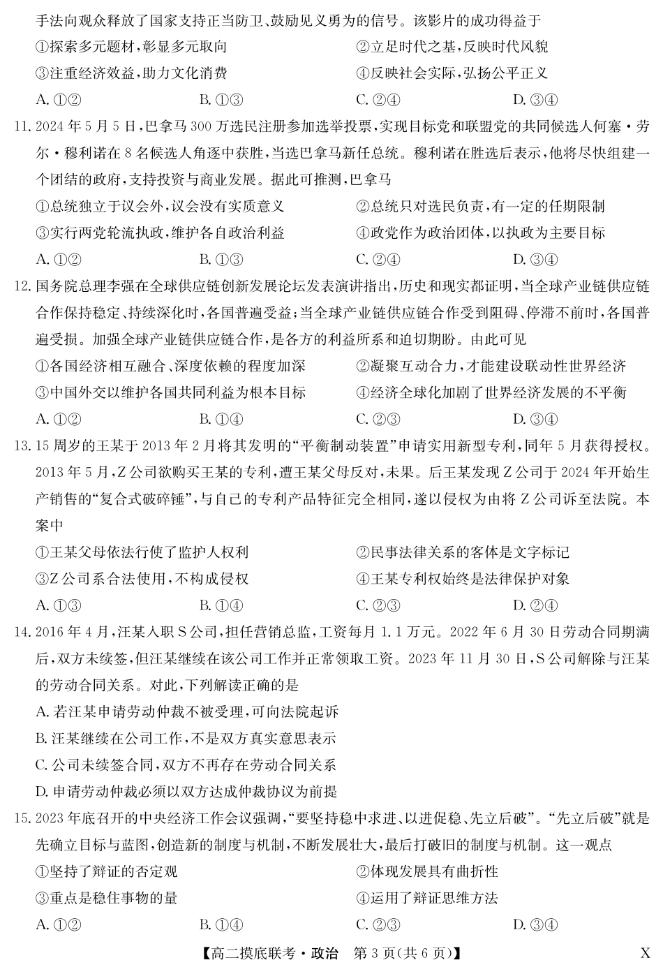 政治-摸底联考(X).pdf_第3页