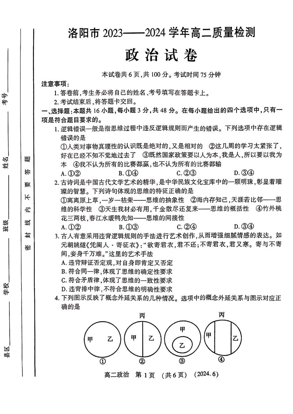 政治试卷及答案.pdf_第1页