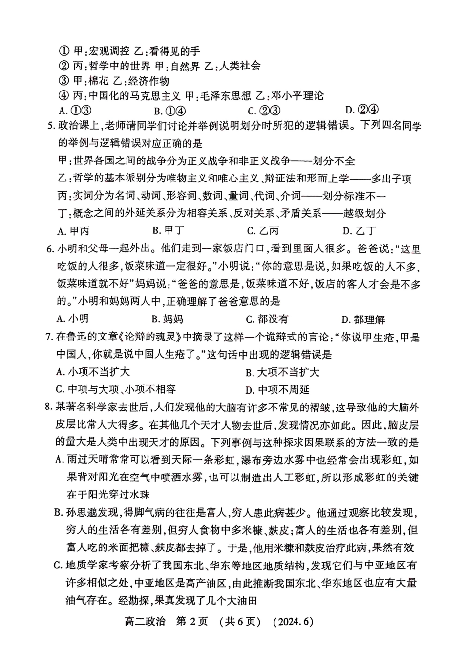 政治试卷及答案.pdf_第2页