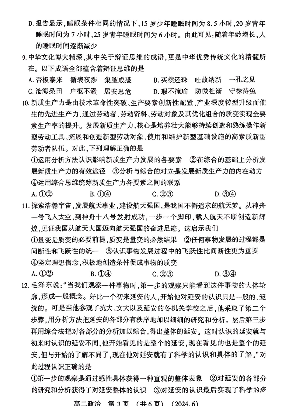 政治试卷及答案.pdf_第3页
