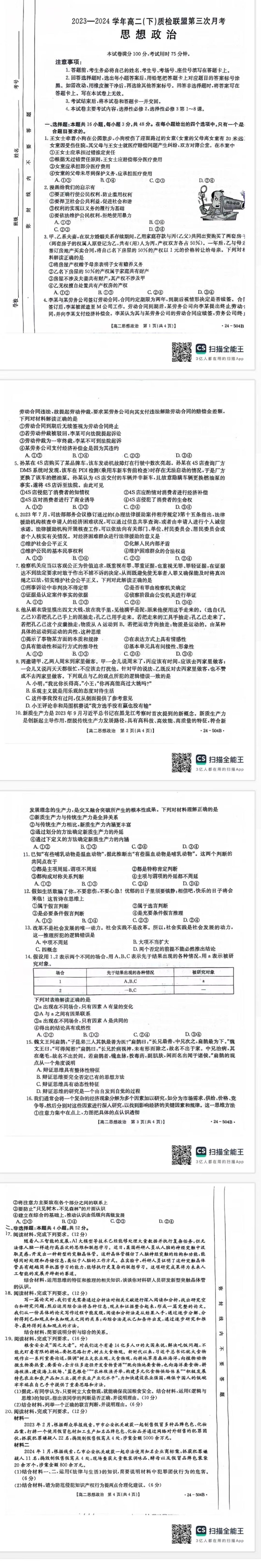 政治试题及答案.pdf_第1页