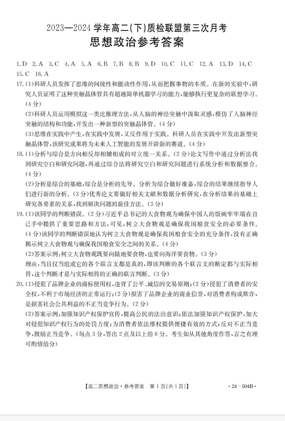 政治试题及答案.pdf_第2页