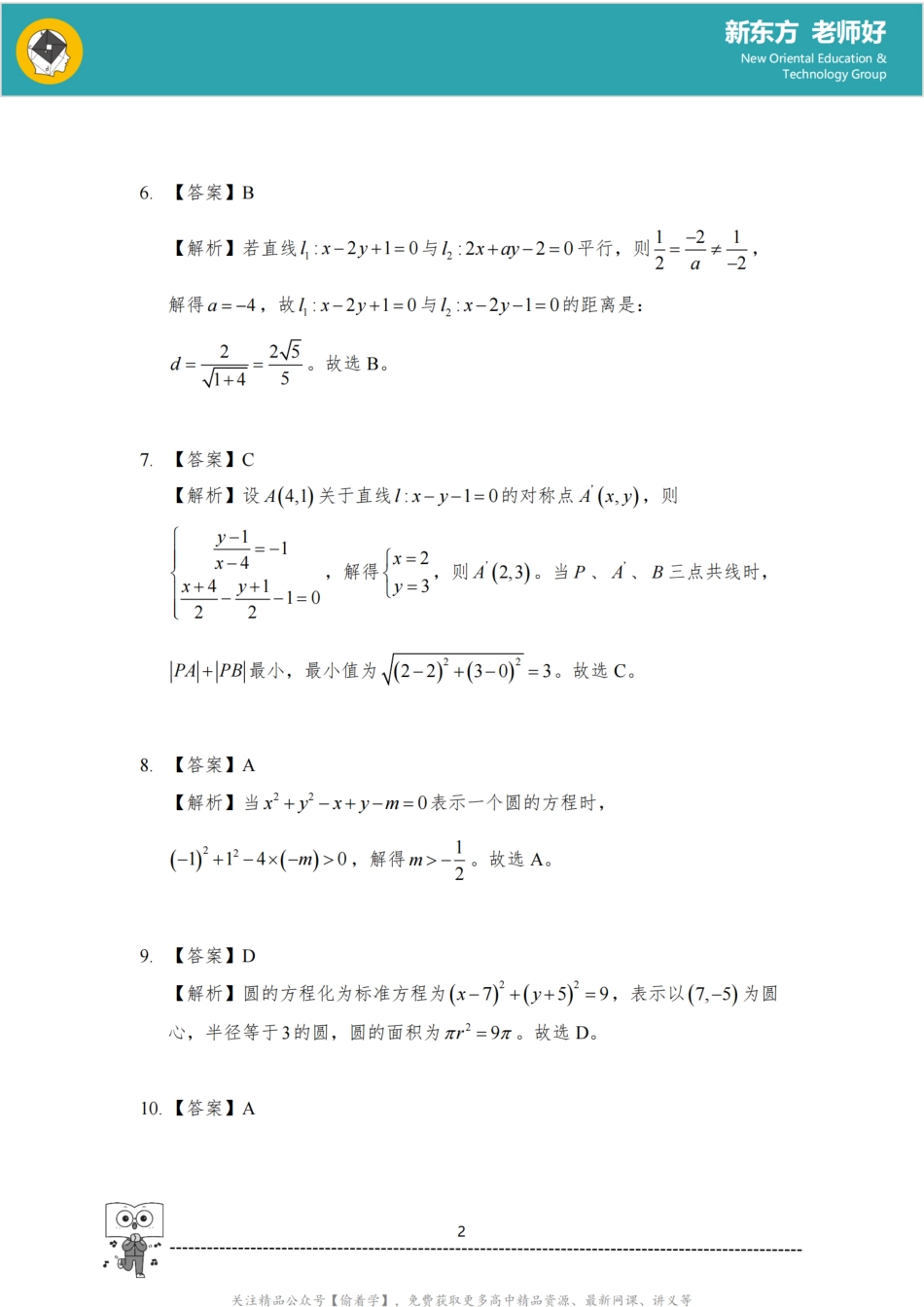直线和圆 参考答案.pdf_第2页