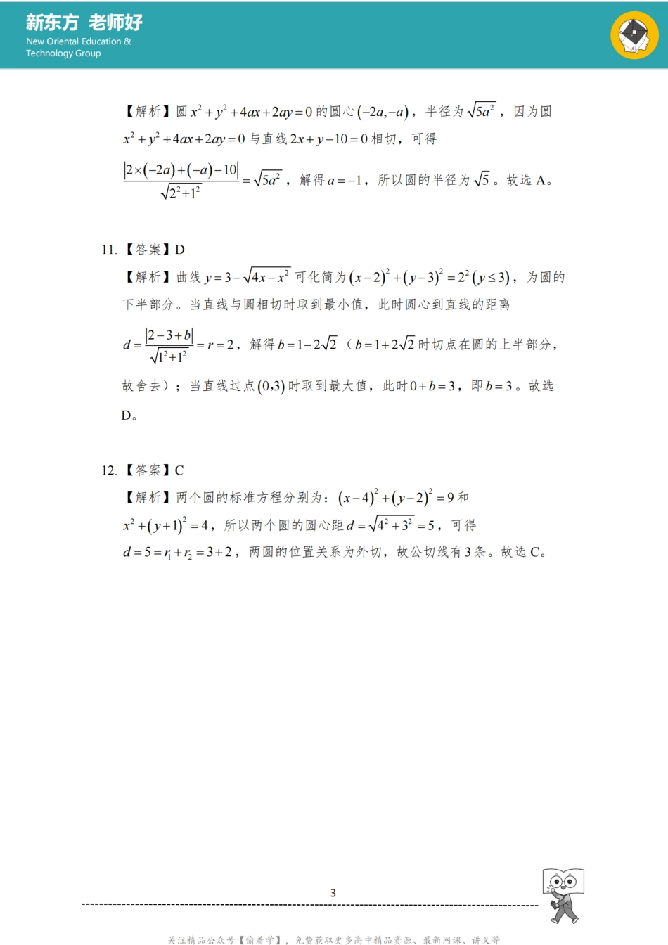 直线和圆 参考答案.pdf_第3页