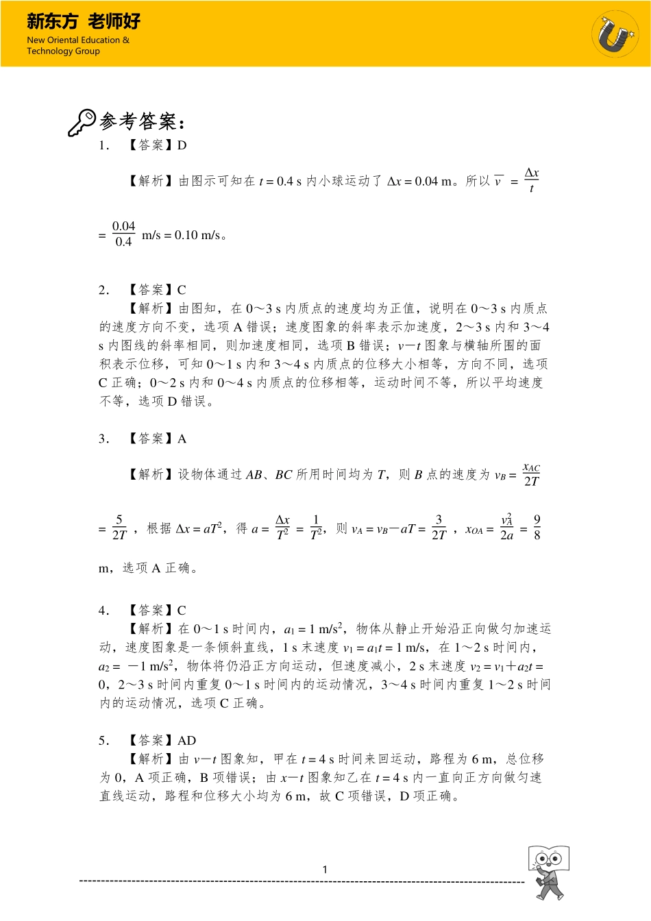 直线运动 参考答案.pdf_第1页