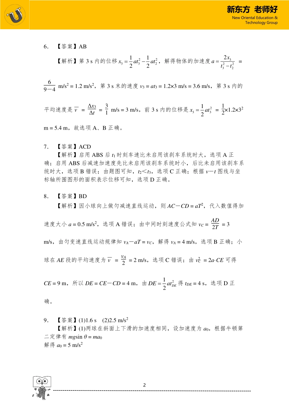 直线运动 参考答案.pdf_第2页