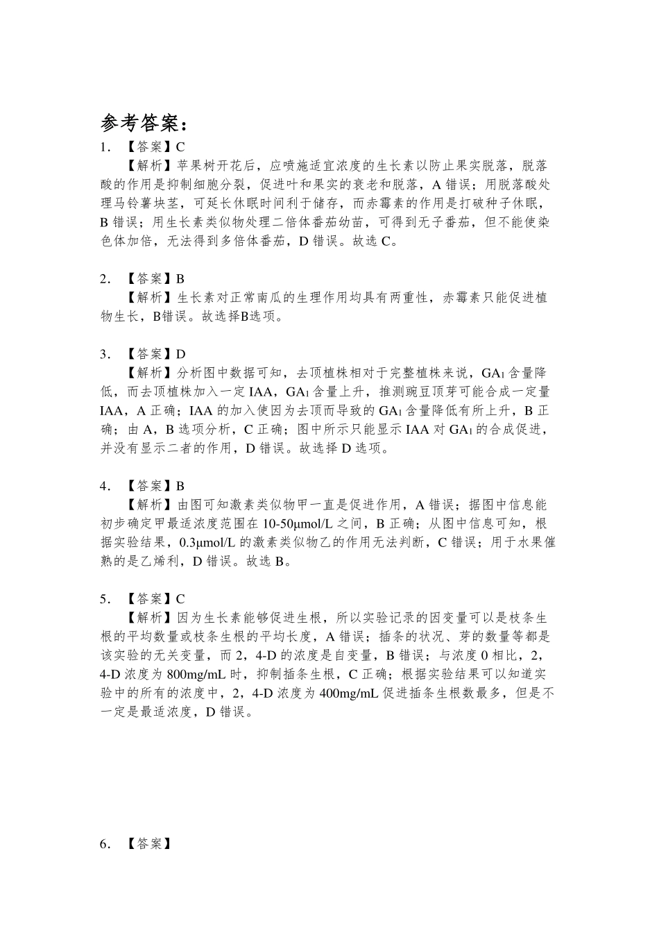 植物激素调节 参考答案.pdf_第1页