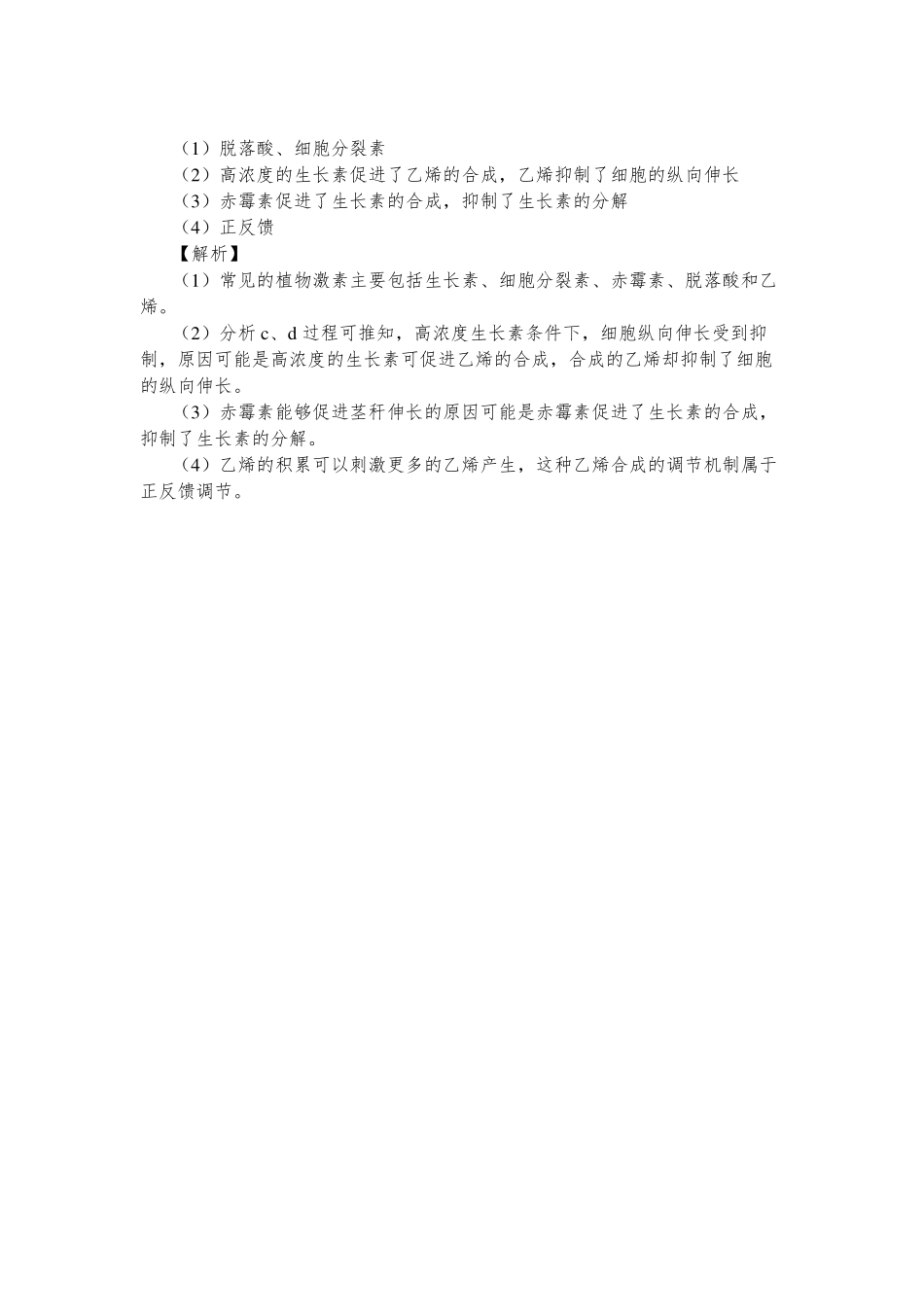 植物激素调节 参考答案.pdf_第2页