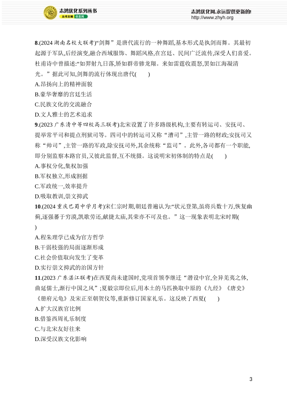 中国古代史阶段检测.docx_第3页