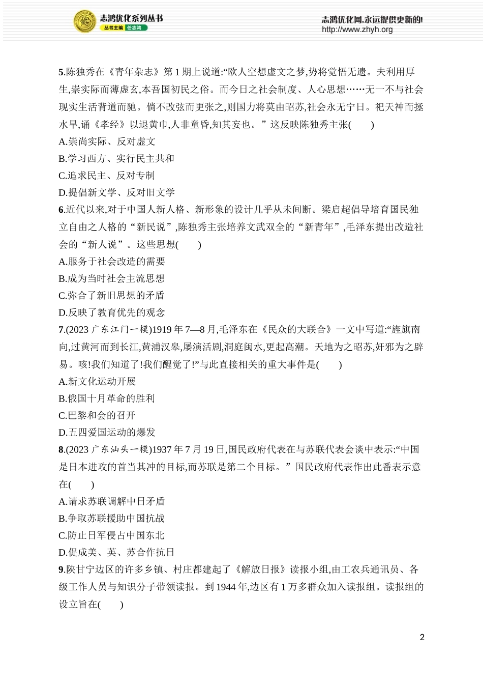 中国近现代史阶段检测.docx_第2页