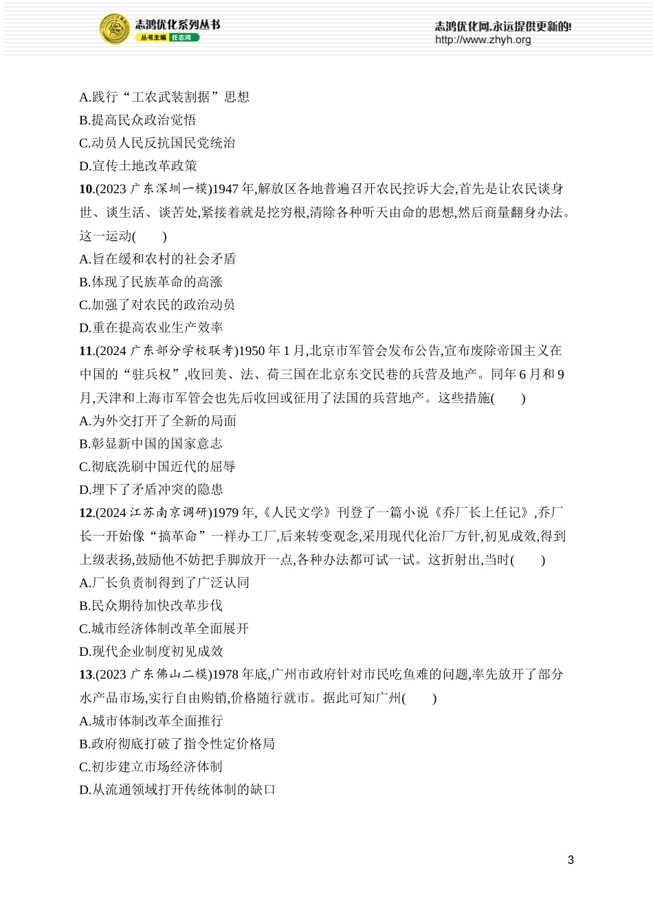 中国近现代史阶段检测.docx_第3页