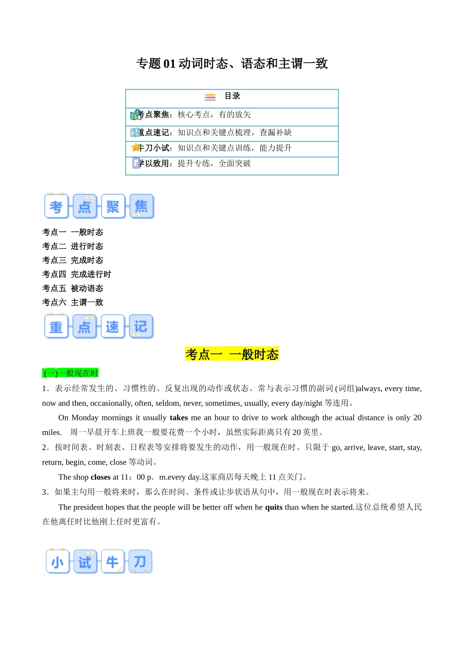 专题01 动词时态、语态和主谓一致（解析版）.docx_第1页