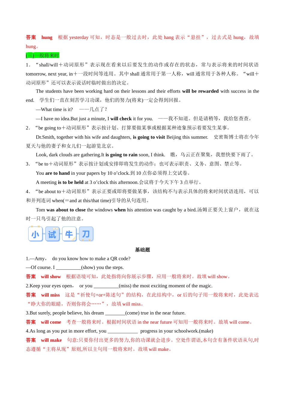 专题01 动词时态、语态和主谓一致（解析版）.docx_第3页