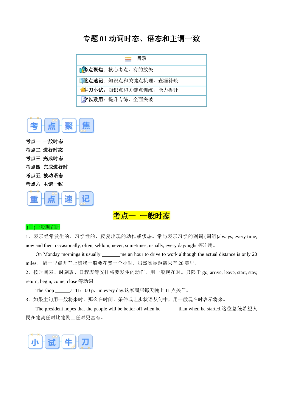 专题01 动词时态、语态和主谓一致（原卷版）.docx_第1页