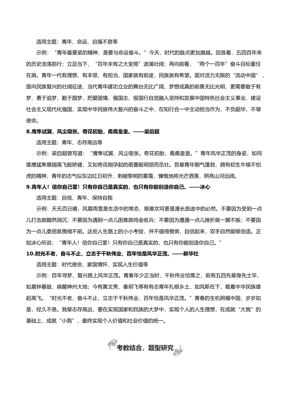 专题01 青春的价值(素材精选+题型探究+学写新诗).docx_第3页