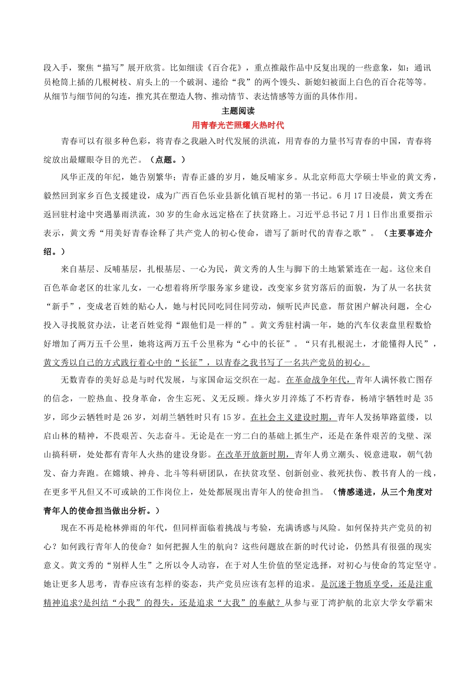 专题01 青春吟唱（主题解读+素材精选）.docx_第2页