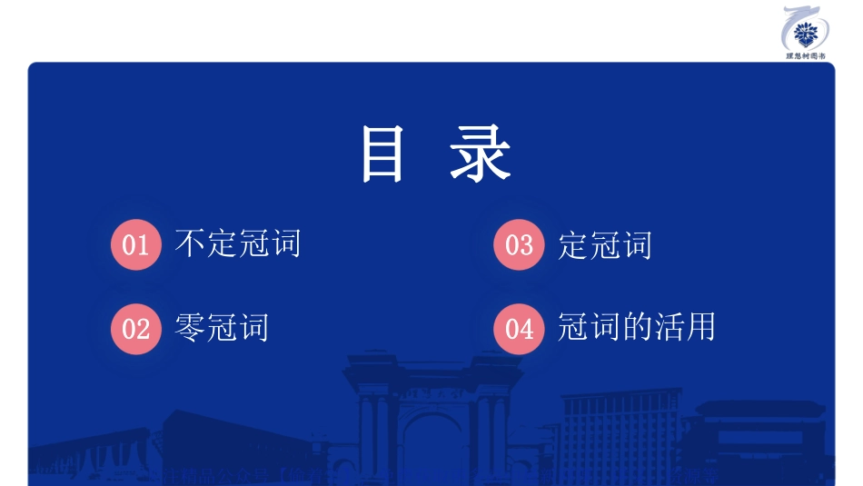 专题1 冠词.pdf_第3页