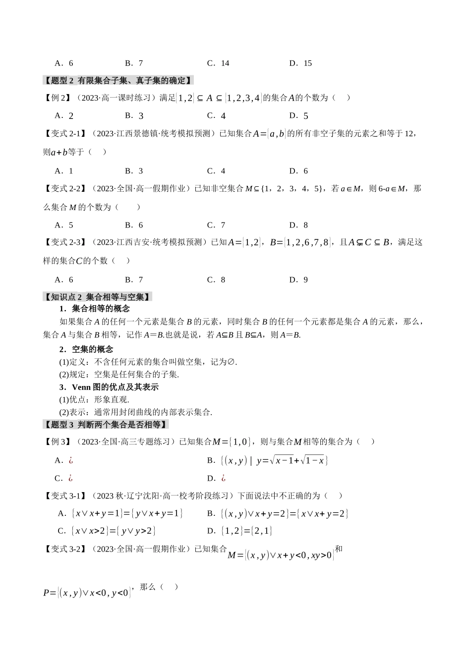 专题1.2 集合间的基本关系【九大题型】（原卷版）.docx_第3页