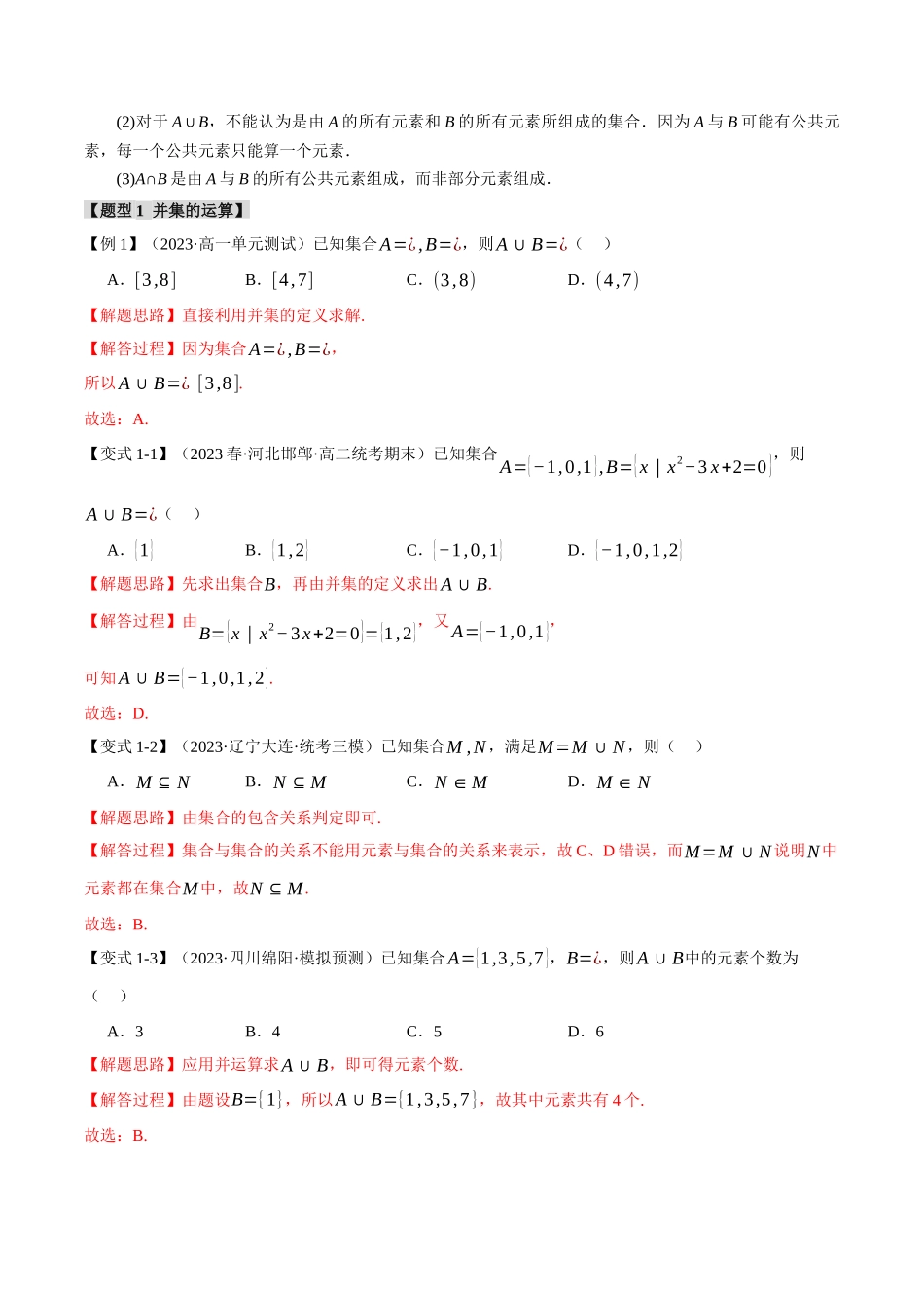 专题1.3 集合的基本运算【八大题型】（解析版）.docx_第2页