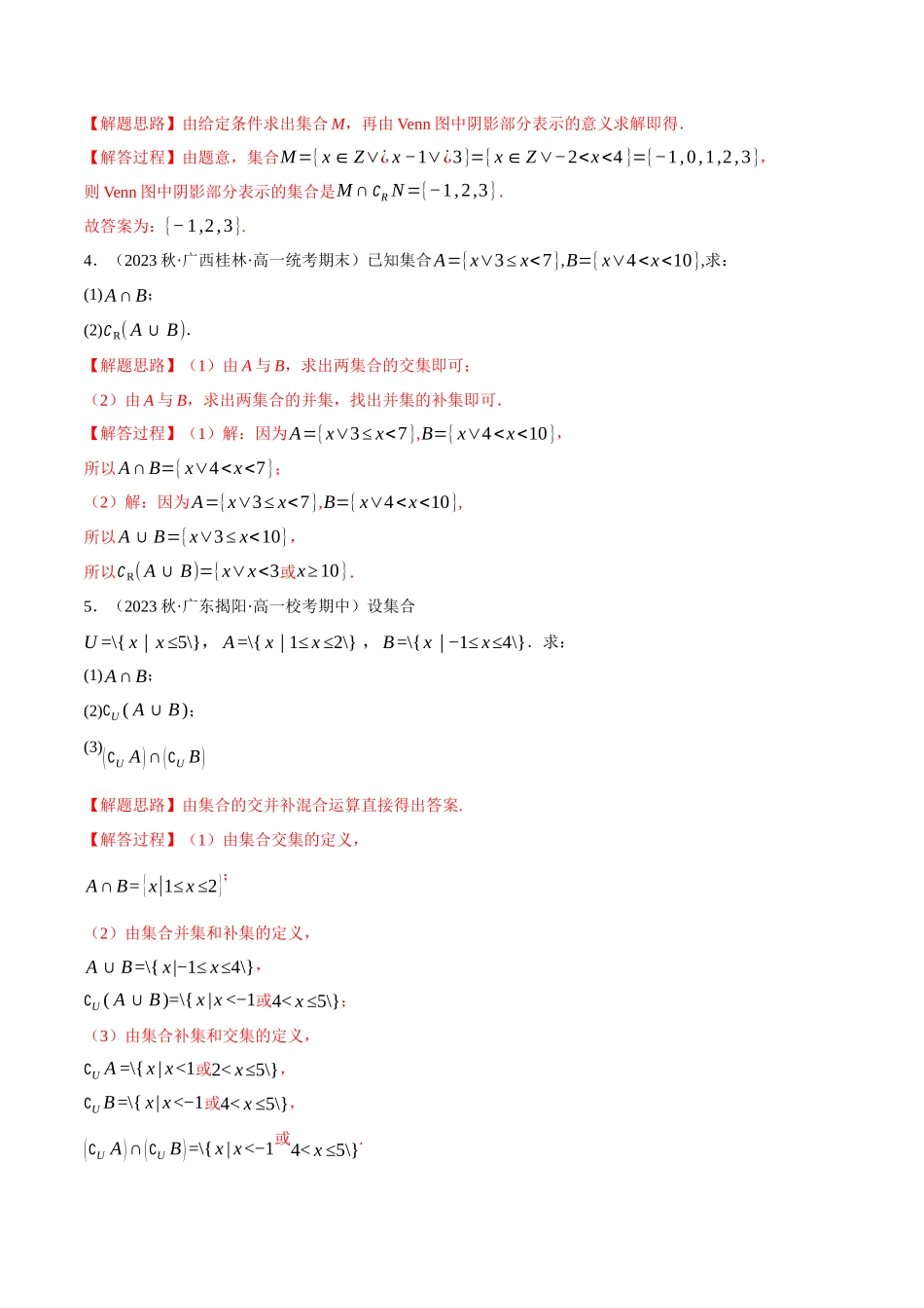 专题1.6 集合与常用逻辑用语全章六类必考压轴题（解析版）.docx_第2页