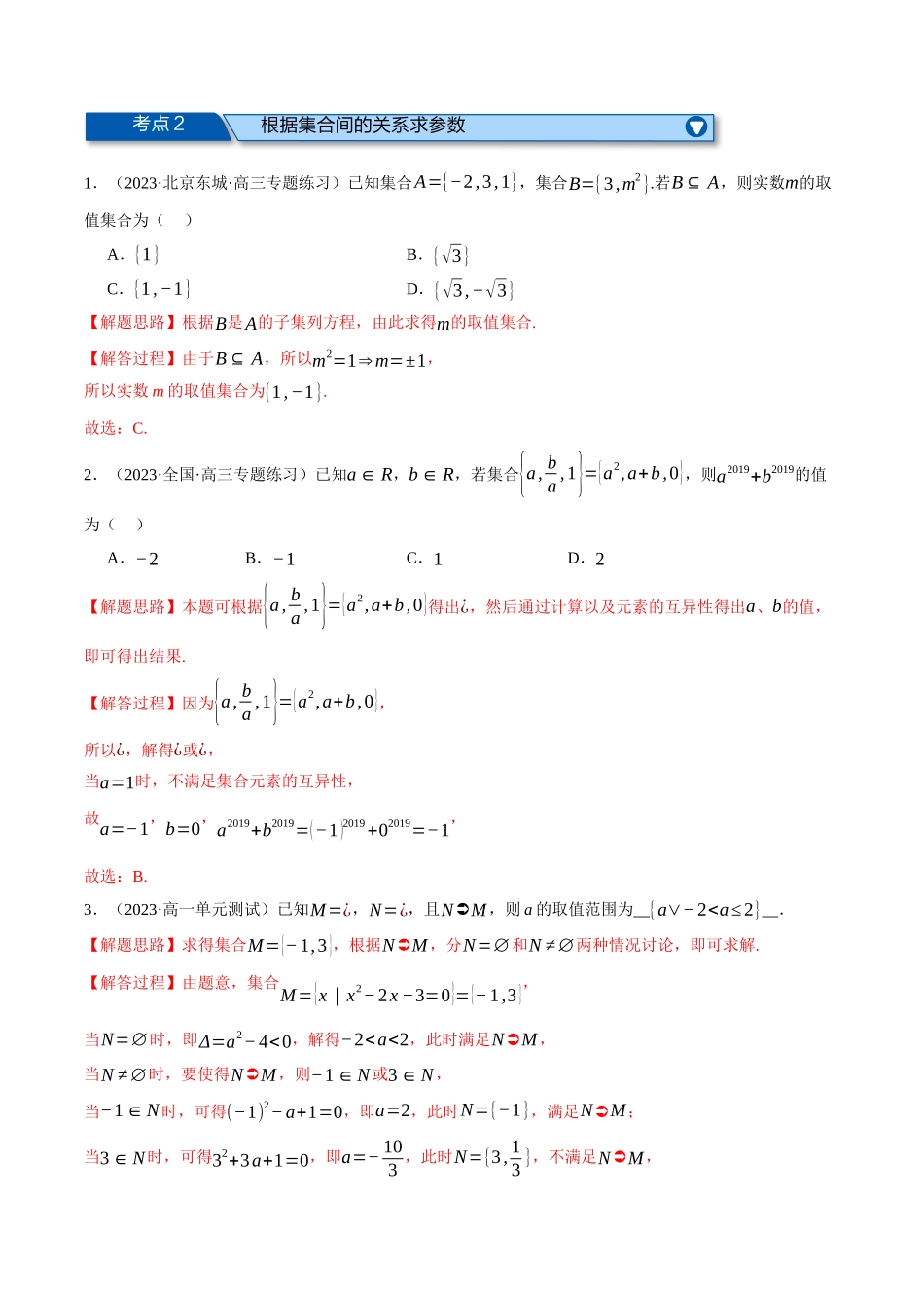 专题1.6 集合与常用逻辑用语全章六类必考压轴题（解析版）.docx_第3页