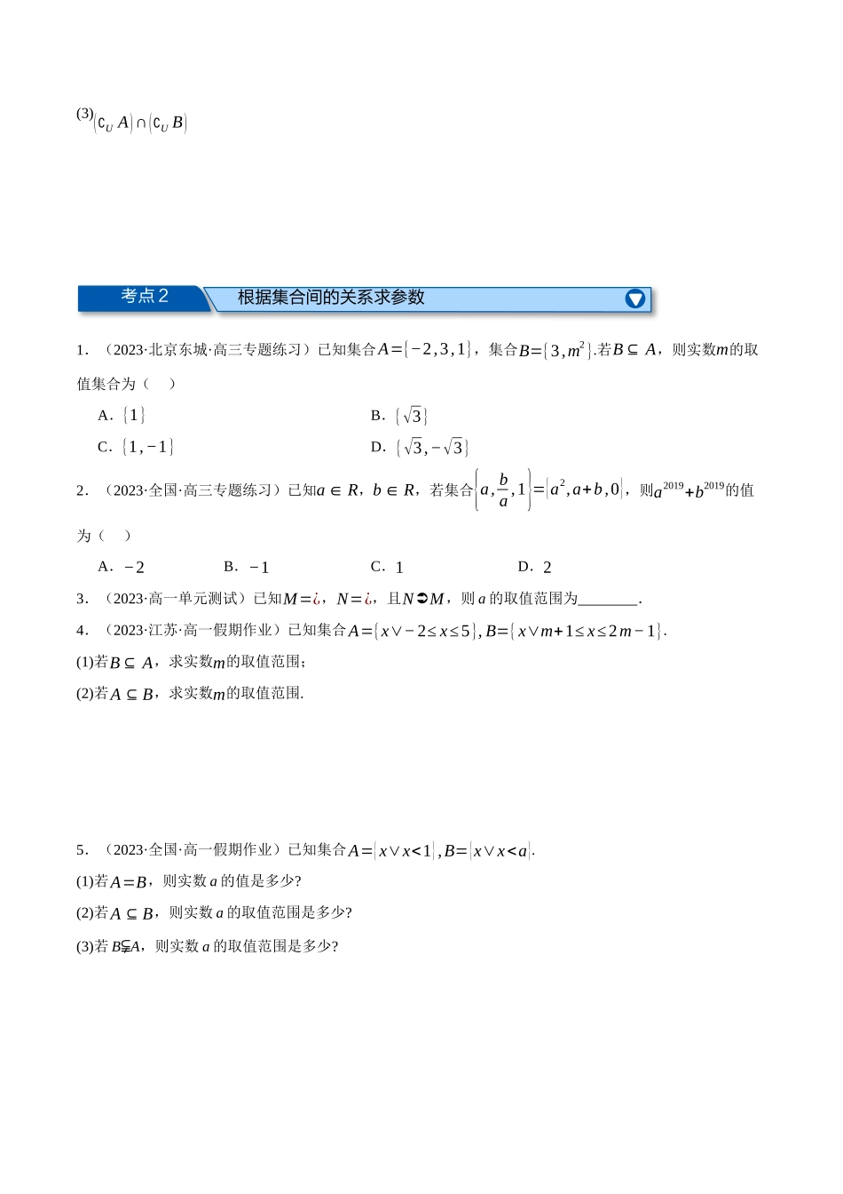 专题1.6 集合与常用逻辑用语全章六类必考压轴题（原卷版）.docx_第2页