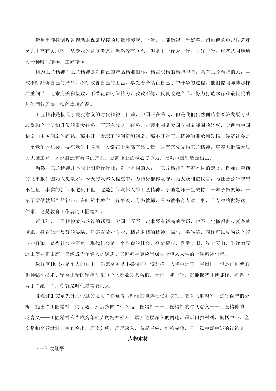 专题02 劳动光荣（主题解读+素材精选）.docx_第3页