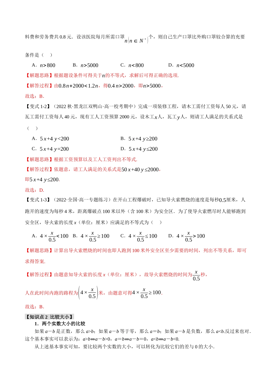 专题2.1 等式性质与不等式性质【七大题型】(解析版).docx_第2页