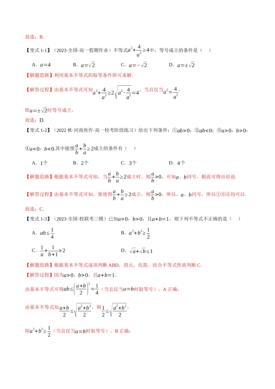 专题2.2 基本不等式【八大题型】(解析版).docx_第2页
