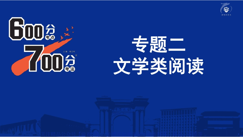 专题2：文学类阅读.pdf_第2页
