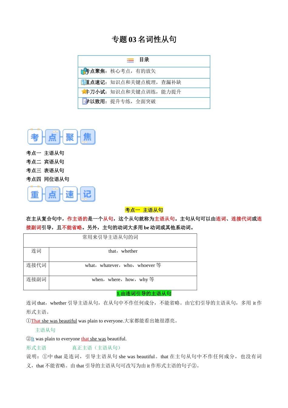专题03 名词性从句（解析版）.docx_第1页