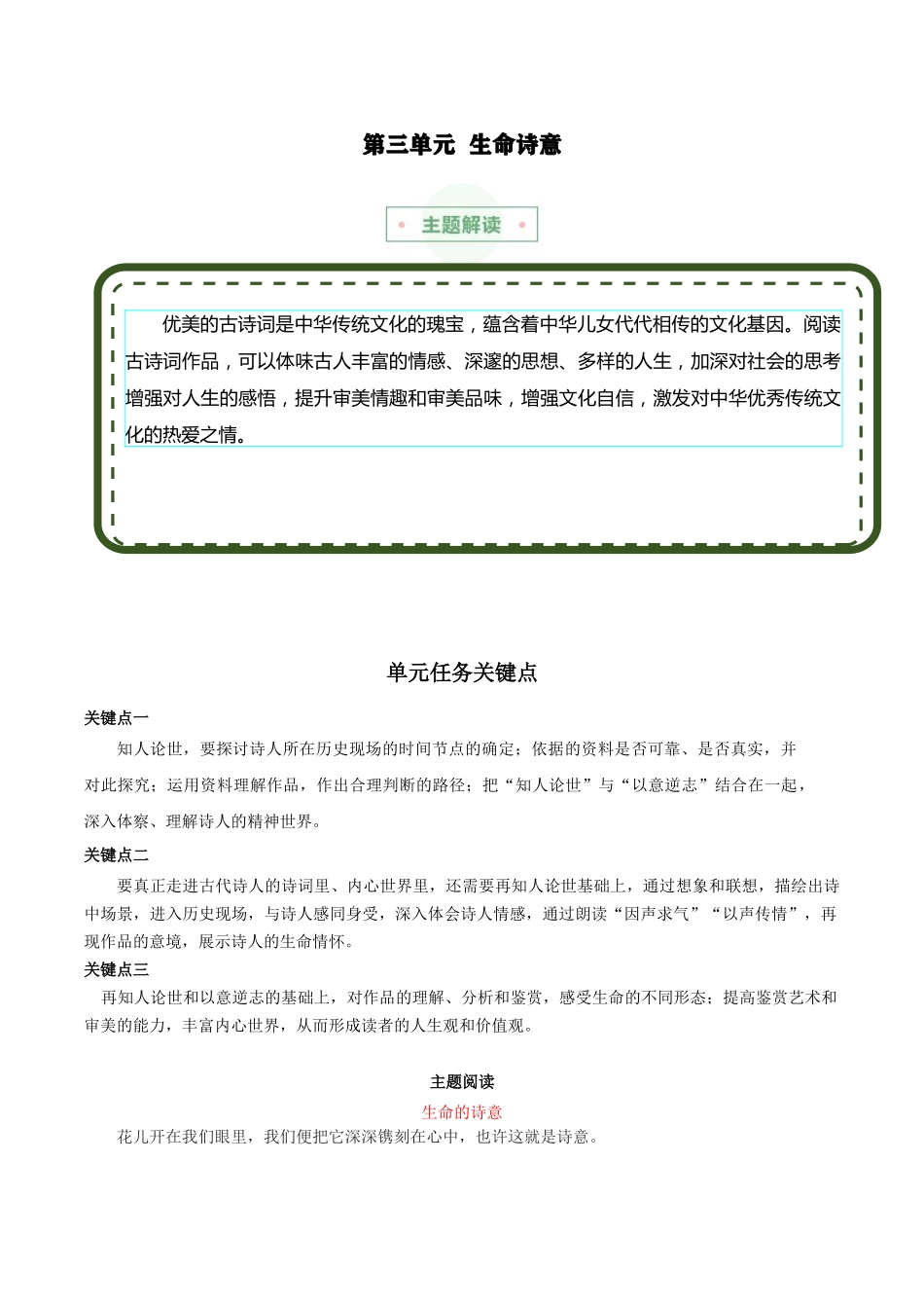 专题03 生命诗意（主题解读+素材精选）.docx_第1页