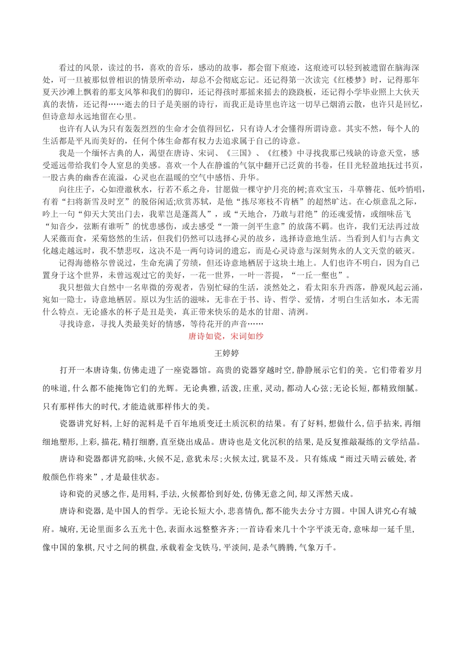 专题03 生命诗意（主题解读+素材精选）.docx_第2页