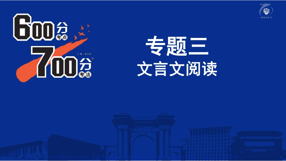 专题3:文言文阅读.pdf_第2页