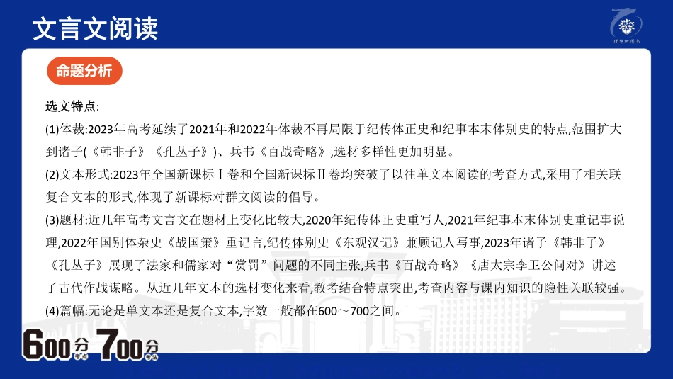 专题3:文言文阅读.pdf_第3页