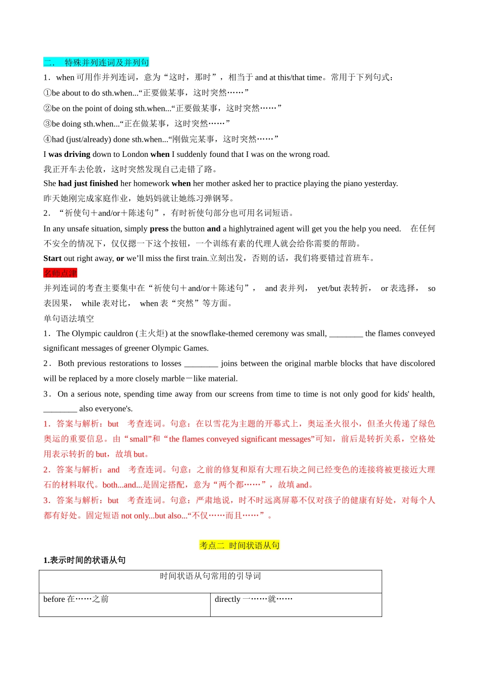 专题04 并列句和状语从句（解析版）.docx_第2页
