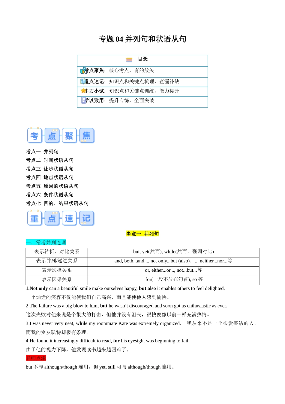 专题04 并列句和状语从句（原卷版）.docx_第1页