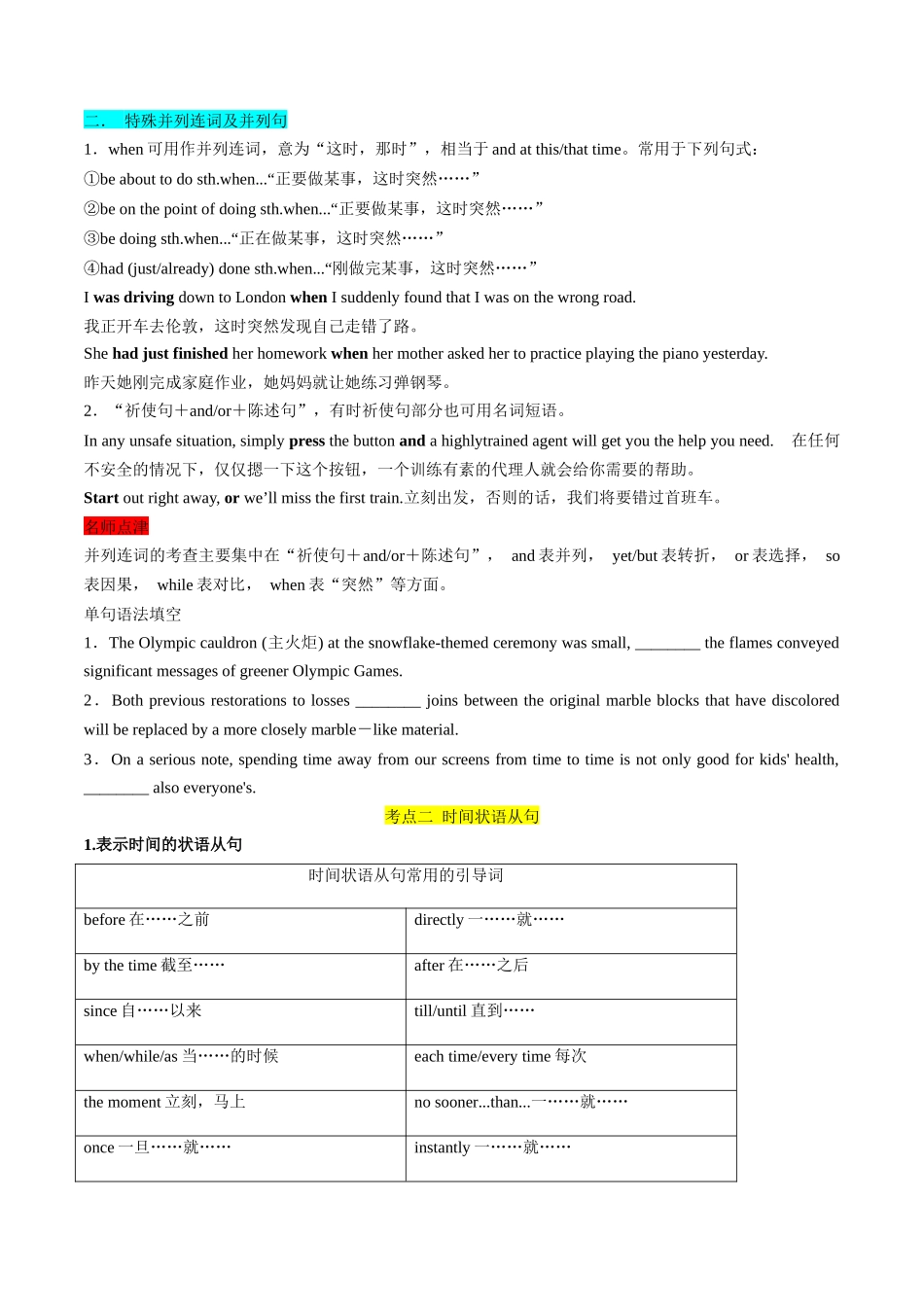 专题04 并列句和状语从句（原卷版）.docx_第2页