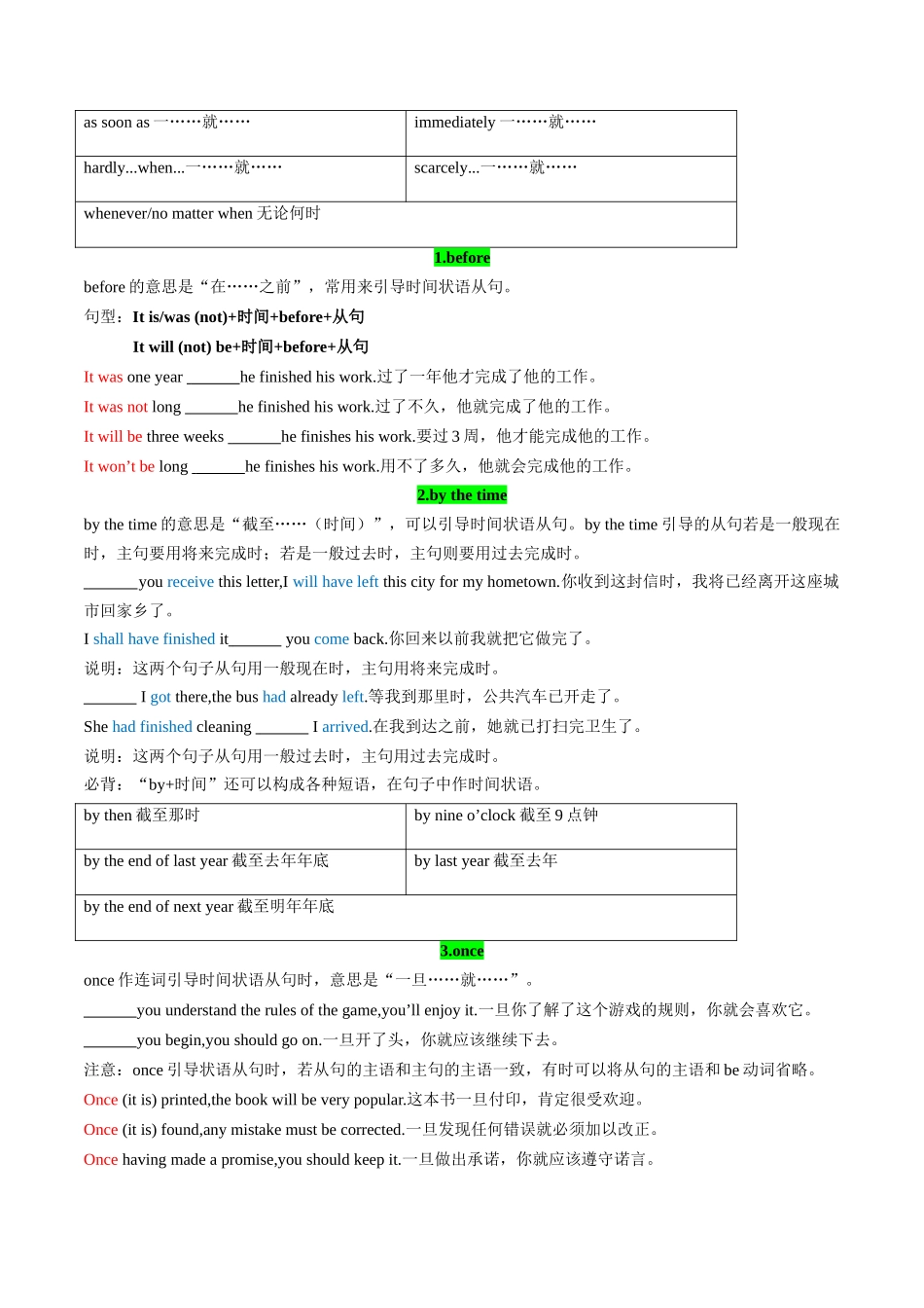 专题04 并列句和状语从句（原卷版）.docx_第3页
